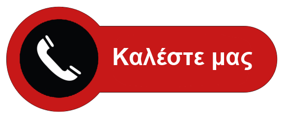 GSK Service - Καλέστε μας